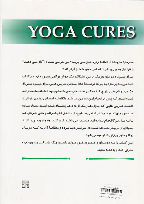 زندگی بدون درد با یوگا
